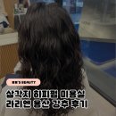 서유헤어 | 용산 미용실 라리엔 용산점 히피펌 후기