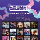 2021 드림콘서트 이미지