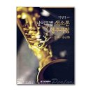 색소폰(초·중급) 이미지