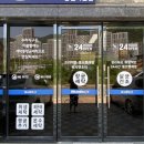 워시엔조이셀프빨래방창원자은점