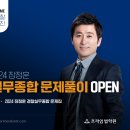 ﻿[강의] 2024 장정훈 실무종합 문제풀이 OPEN! 이미지