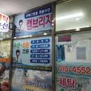 캠브리지세탁 이미지