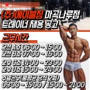 마곡 / 웨이트존 확장공사로 인한 에이블짐 마곡나루점 트레이너 구인공고 이미지