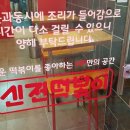 신전떡볶이 이미지