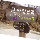 유촌농장 | 2013년 04월 04일 예봉산 1, 2차 답사 후기