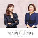 [천안] 8월 31일(화) 아이라인 세미나 이미지