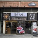 대신축산물유통 | 송파 문정역 맛집 청담화로 가성비 한우 모듬세트 솔직 후기