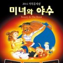 가족뮤지컬 미녀와야수 이미지