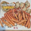 대게가 되게 먹고 싶을 때 대게이상무 현풍점