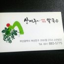 산머루샤브샤브칼국수 이미지