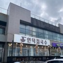 씨유제주애월고성점 | 제주 애월 고기국수 맛집 언덕집국수 웨이팅 주차