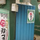 청마루손칼국수