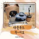 다은푸드