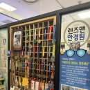 렌즈맨안경원(원주관설점) 이미지