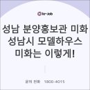 주식회사 케이알 | 성남시 모델하우스 미화는 이렇게! 성남 분양홍보관 미화 전문