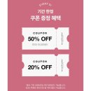 투쿨포스쿨 공홈 50프로 할인쿠폰 (최대 만원 / 만원이상 무료배송) 이미지