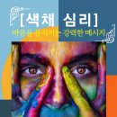 나를 찾는 여정 컬러테라피 이미지