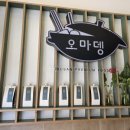 오마뎅 다산신도시점