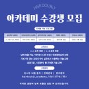 헤어더블리아카데미