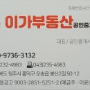 송이 부동산중개사무소 이미지