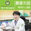 달서구통풍 초기증상부터 치료까지 한눈에 알아보기