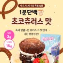 [서포오터]★5월 오터 디저트 페스티벌 이벤트★/오터 돼지바&amp;구구콘 후기