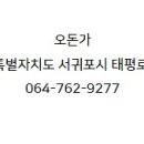 오돈가 이미지