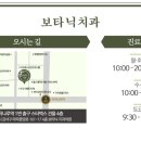 보타닉치과의원