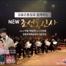 [안산시립국악단] 김봉곤훈장과 함께하는 NEW 조선통신사 이미지