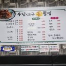 송담대구왕뽈찜 이미지