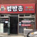 김밥촌 이미지