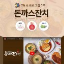 돈까스익스프레스 이미지