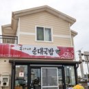 송가네돼지국밥 이미지