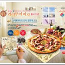 도미노피자 라따뚜이 VS 이탈리아 본토 피자, 과연 그 대결의 승자는?