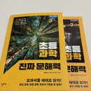 문해력을 배우는 책읽기 | 초등과학 진짜문해력 3-1·3-2｜초3 과학, 미리 읽어본 후기