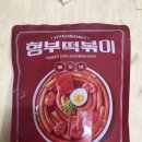 출시되자마자 품절되는 리쥬라이크 조땡님 형부떡볶이/ 매운맛 후기
