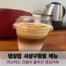 댄싱컵사상