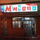 서서