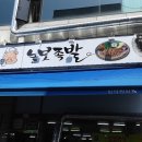 놀부왕족발 이미지