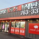 양벌동 맛집 정육식당 미트팡 축산물 직판장 방문후기