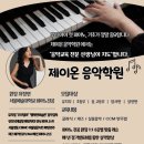 제이온음악학원