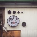 라멘구락부 이미지
