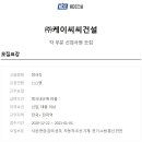 ﻿KCC그룹 [대기업 채용] : KCC건설 2020 전기 부문 신입 채용 (~01/05)﻿ 이미지