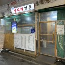 굴다리먹촌 이미지