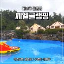 동아가스충전소 화장실 | 대부도 글램핑 씨엘글램핑 B-12 후기｜애견동반 글램핑, 수영장부터 바베큐까지!