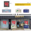 임채호약국 네이버블로그