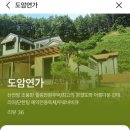 도암연가 김천 독채 펜션 이미지