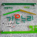 부경대소비자생활협동조합 - 남구 대연동 | 부경대소비자생활협동조합