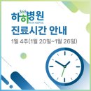 365하하병원 이미지