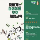 처음학교생태체험 이미지